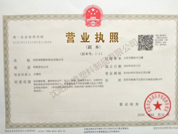 營(yíng)業(yè)執(zhí)照